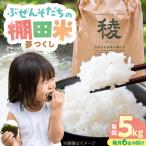 求菩提米 夢つくし 5kg