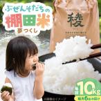 求菩提米 夢つくし 10kg