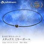 fu.... налог Hanyu Yuzuru игрок любимый fai тонн RAKUWA колье спорт колье me tuck s зеркало мяч черный / Gold 40cm Kyoto (столичный округ) Kyoto city 