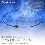 fu.... налог Hanyu Yuzuru игрок любимый fai тонн RAKUWA колье спорт колье me tuck s зеркало мяч черный / Gold 45cm Kyoto (столичный округ) Kyoto city 