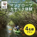4名様
