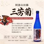 日本酒 特別純米 地酒 阿波山田錦 無濾過生原酒 720ml