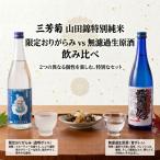 日本酒 地酒 特別純米 山田錦 おりがらみ 無濾過生原酒 720…