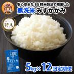 BG無洗米 こしひかり 5kg×12回