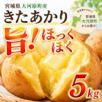 fu.... налог картофель .....5kg прямая поставка от производителя сельское хозяйство дом прямая поставка овощи kita красный li.. ho k ho k картофель салат короккэ ... масло обычная температура сохранение.. Miyagi префектура большой река . блок 