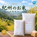 新米 和歌山のお米 白米 5kg