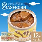 サバ缶詰 12個セット 鯖缶詰 AK001