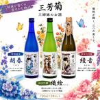 日本酒 地酒 特別純米 飲み比べ 三姉妹のお酒 720ml
