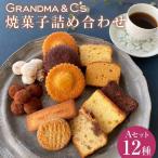 焼菓子 チョコレート GRANDMA&amp;C