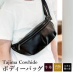 Tajima Cowhide ボディーバッグ
