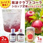 紫波クラフトコーラシロップ オリジナルテイスト