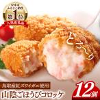 山陰ごほうびコロッケ 80g