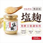 塩こうじ200g 3パック