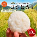 コシヒカリ 10kg
