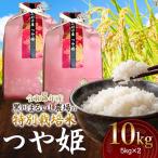 特別栽培米 つや姫 10kg