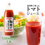 手づくりトマトジュース 1000ml