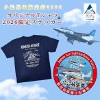 航空祭 小松基地 2026 オリジナルTシャツ
