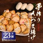 さつま揚げ はんぺん 10種