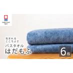 バスタオル 6枚