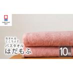 バスタオル 10枚
