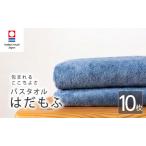 バスタオル 10枚