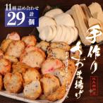 さつま揚げ 9種