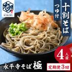 相席食堂で放送10.22 永平寺そば極