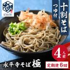 相席食堂で放送10.22 永平寺そば極