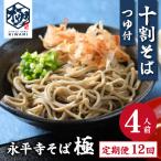 相席食堂で放送10.22 永平寺そば極