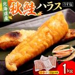 fu.... налог ...[ maru ten Special производства ] Hokkaido производство осень лосось - las( легкий соль тест )1kg Hokkaido ... блок 