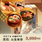 食事券 寿司 2 000円 チケット 寿しらぼ三◯二