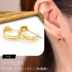 フープピアス K18 平行2本 ファセットライン