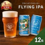 エチゴビール FLYING IPA350ml缶×12本