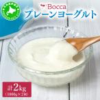 牧家 Bocca ヨーグルト 1000g