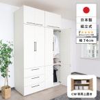 洋服収納 CW-5075UP ホワイト 収納