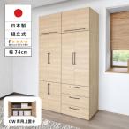 洋服収納 CW-5075UP ナチュラル