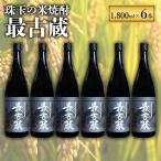 最古蔵 6本