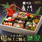 2027年おせち 大分 九州の極上ご馳走