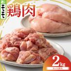 鶏肉 もも 2kg