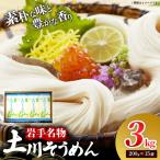 そうめん 3kg