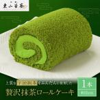 贅沢抹茶ロールケーキ 1本