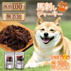 ペット用馬刺しジャーキー100g
