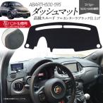 バルト500-595用アルカンターラダッシュマット