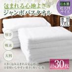 包まれる心地よさのジャンボバスタオル