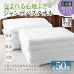包まれる心地よさのジャンボバスタオル