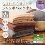 包まれる心地よさのジャンボバスタオル