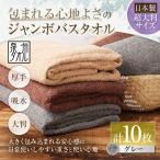 包まれる心地よさのジャンボバスタオル