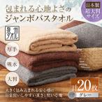 包まれる心地よさのジャンボバスタオル