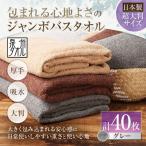 包まれる心地よさのジャンボバスタオル