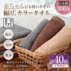 赤ちゃんにも使いやすい幅広カラータオル